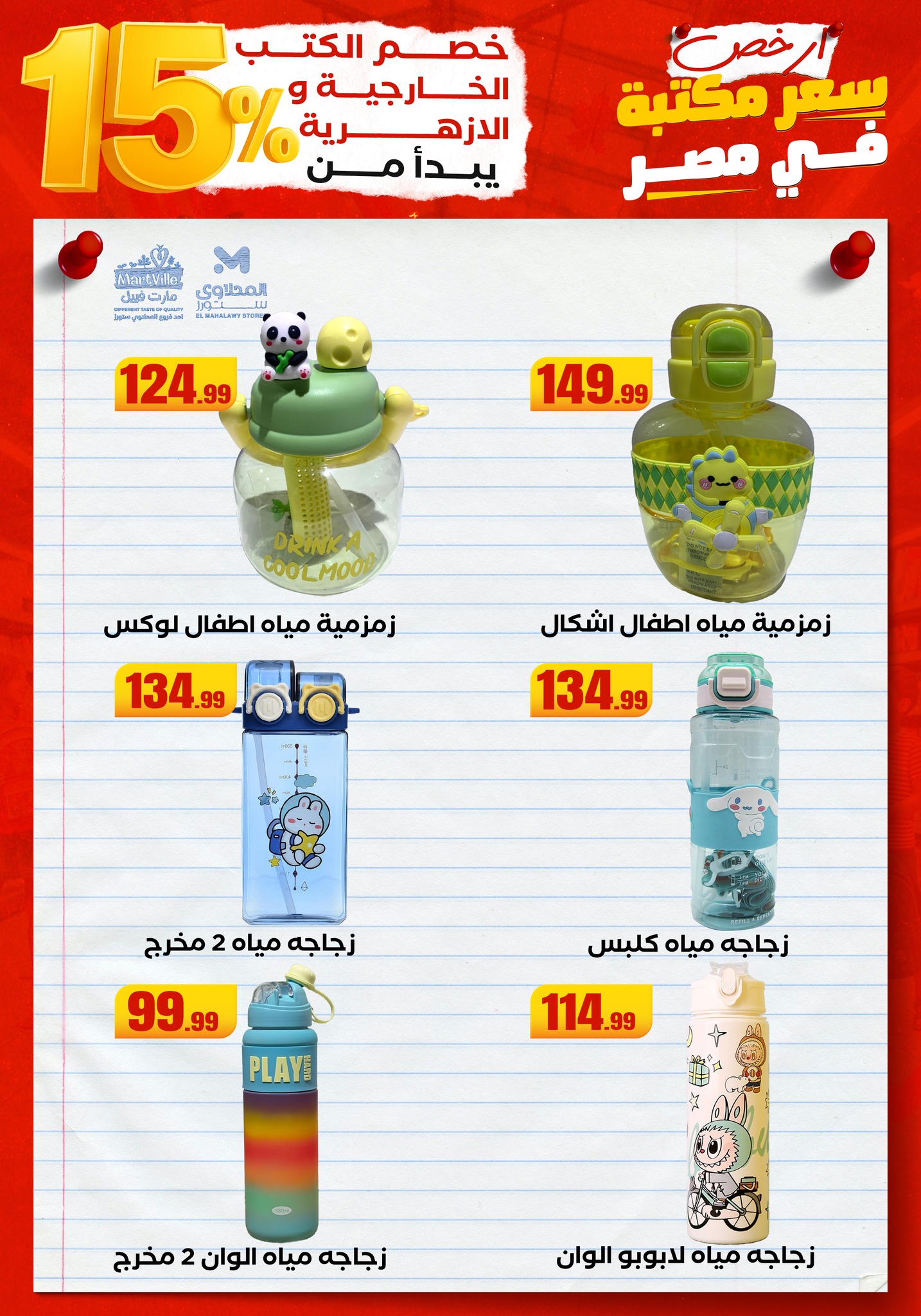 el-mahallawy offers from 1aug to 4aug 2025 عروض المحلاوي من 1 أغسطس حتى 4 أغسطس 2025 صفحة رقم 12